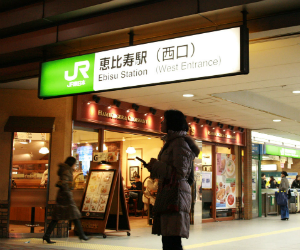 恵比寿駅（西口）